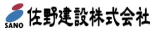 佐野建設株式会社